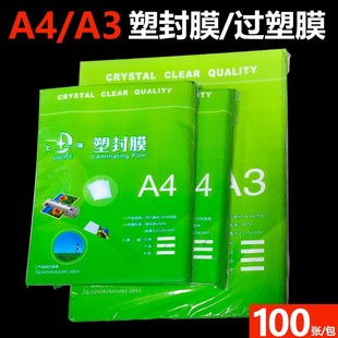 逸之星塑封膜过塑膜相片保护膜加厚A4过塑纸A3透明塑封膜过胶膜