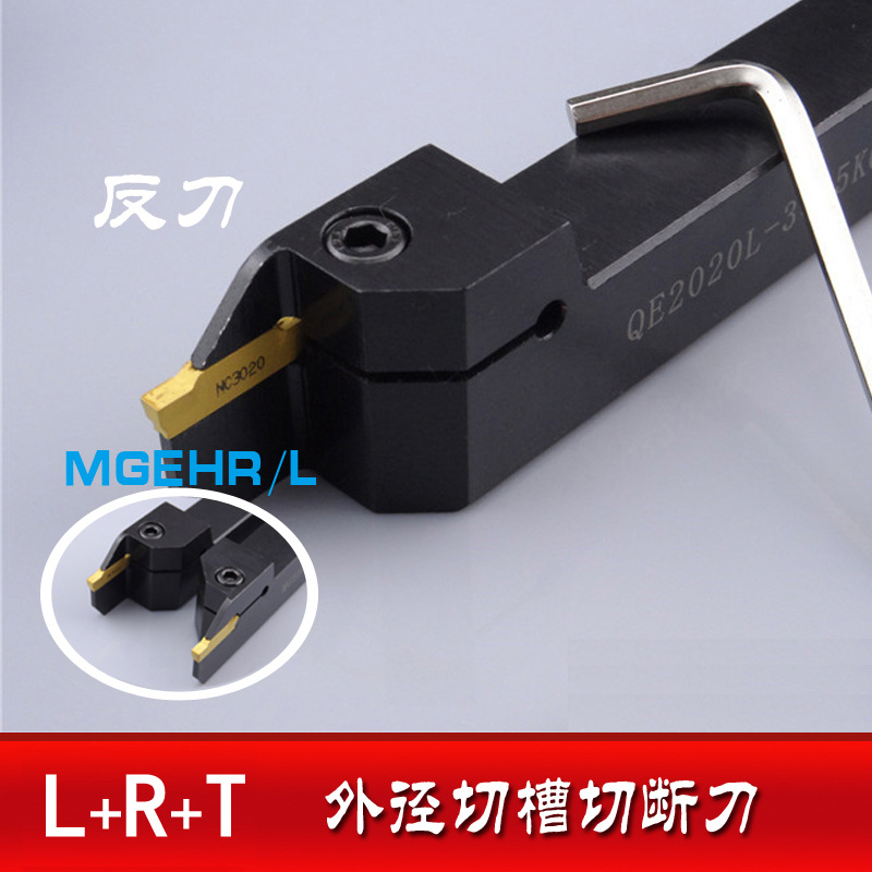 L+R+T车刀杆 数控刀杆  外圆切槽刀杆MGEHL2020-3 反刀