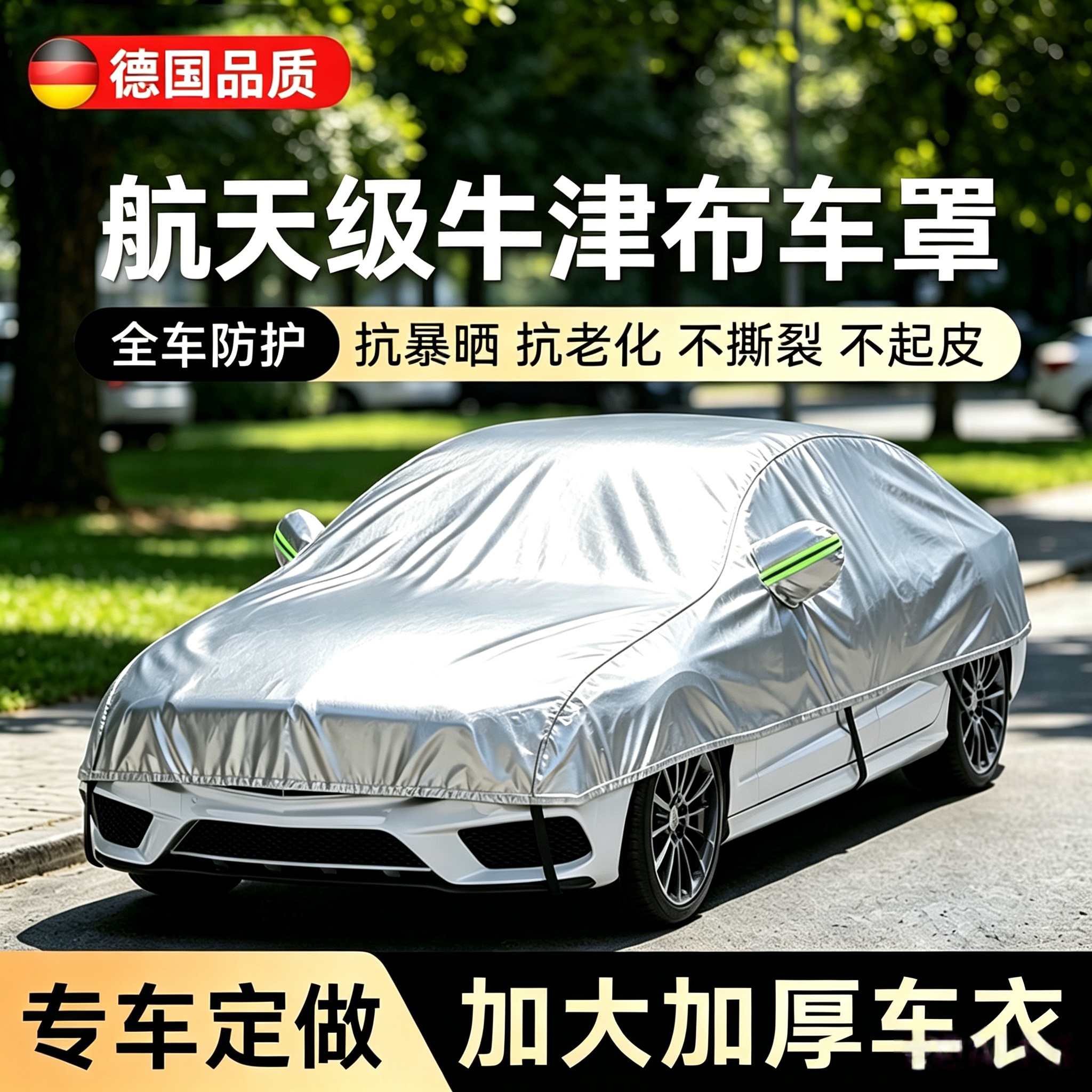 牛津布汽车车衣车罩半罩防晒防雨冬季加厚帆布四季通用防尘车衣罩