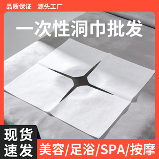 一次性洞巾加厚美容院诊所检查按摩床趴趴巾枕巾隔着防水带洞孔巾