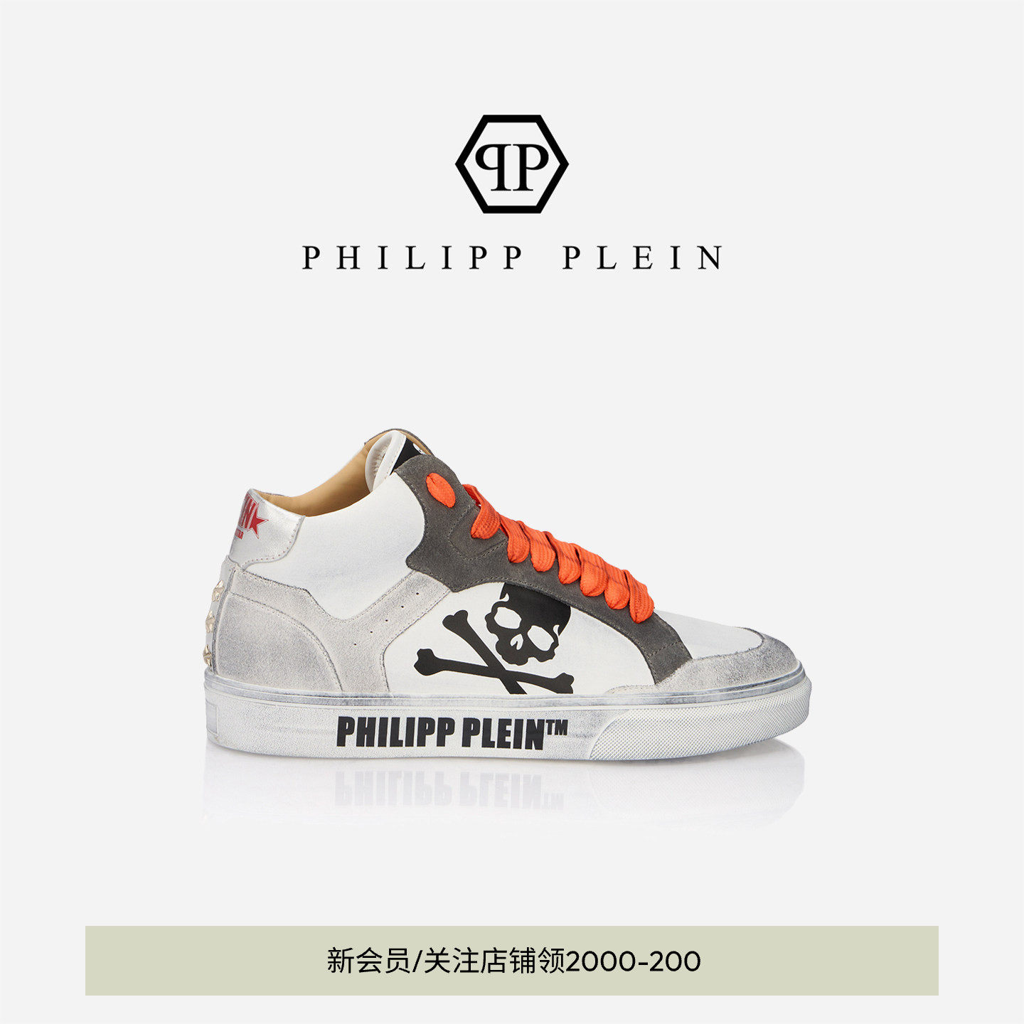 PHILIPP PLEIN 骷髅潮流脏脏皮革休闲运动板鞋