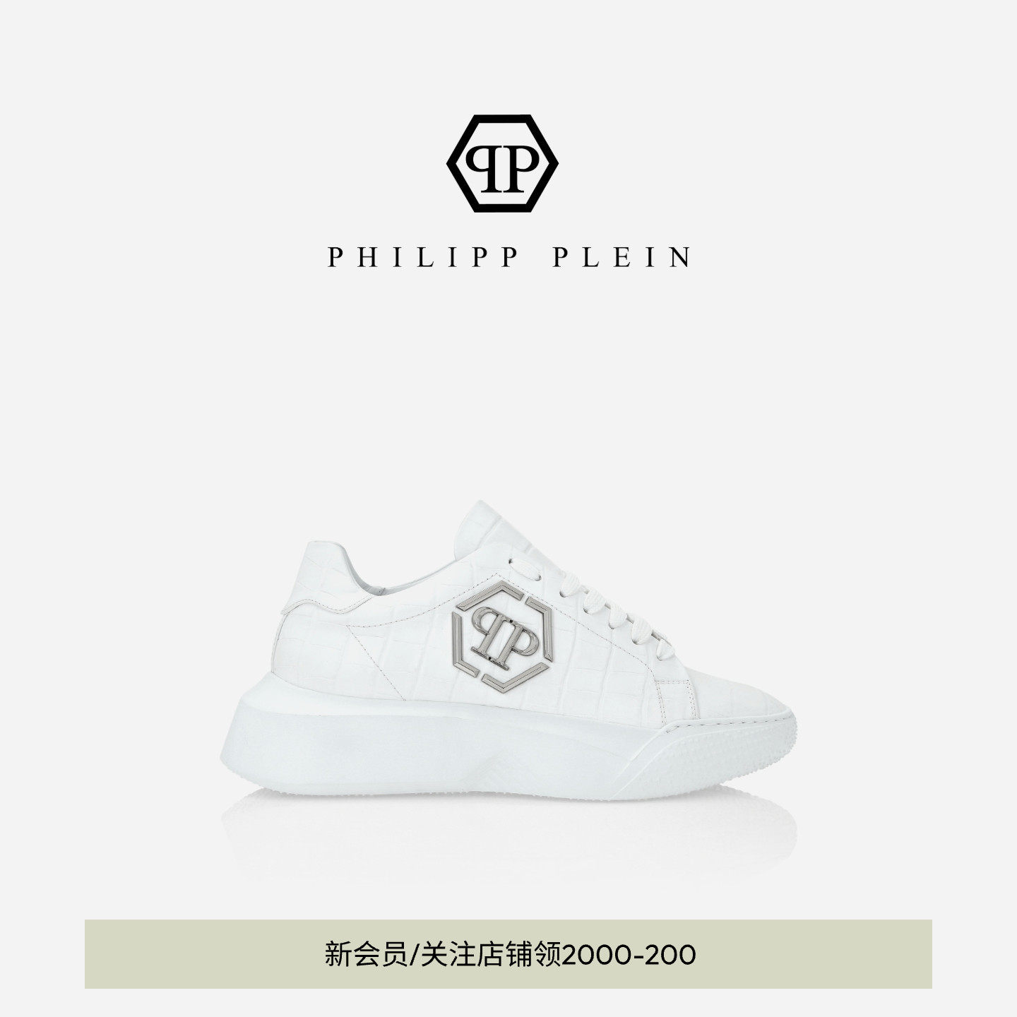PHILIPP PLEIN 男女同款Hexagon鳄鱼纹低帮厚底增高运动鞋