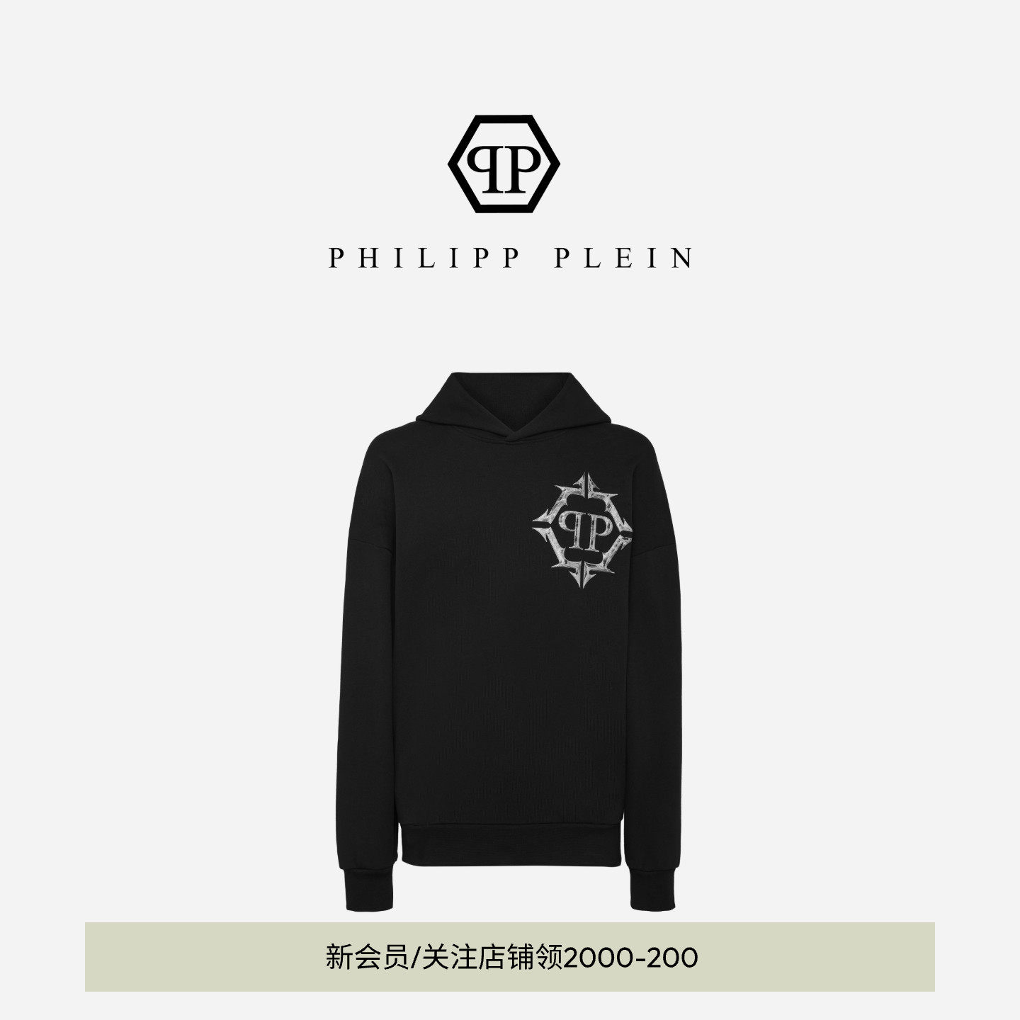PHILIPP PLEIN 男士时尚PP图腾连帽卫衣