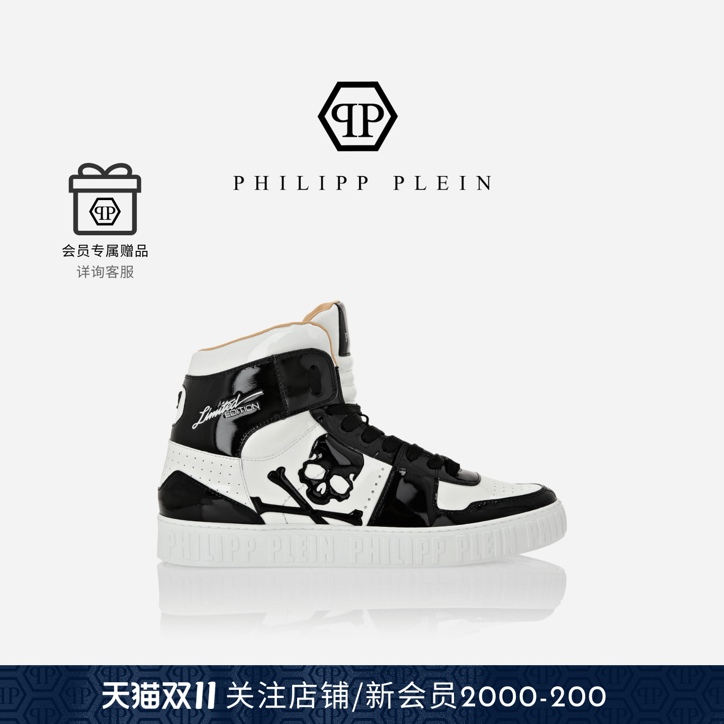 PhilippPlein漆皮骷髅高帮板鞋