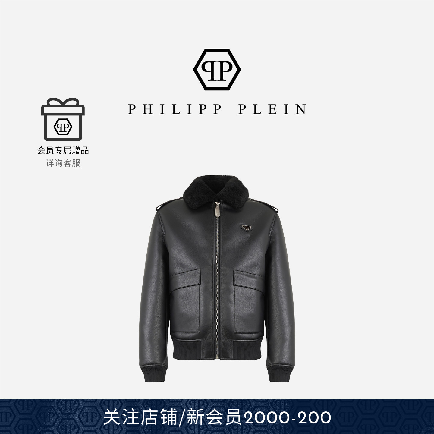 PHILIPP PLEIN 2026秋冬Plein经典徽标男士上衣时尚夹克外套