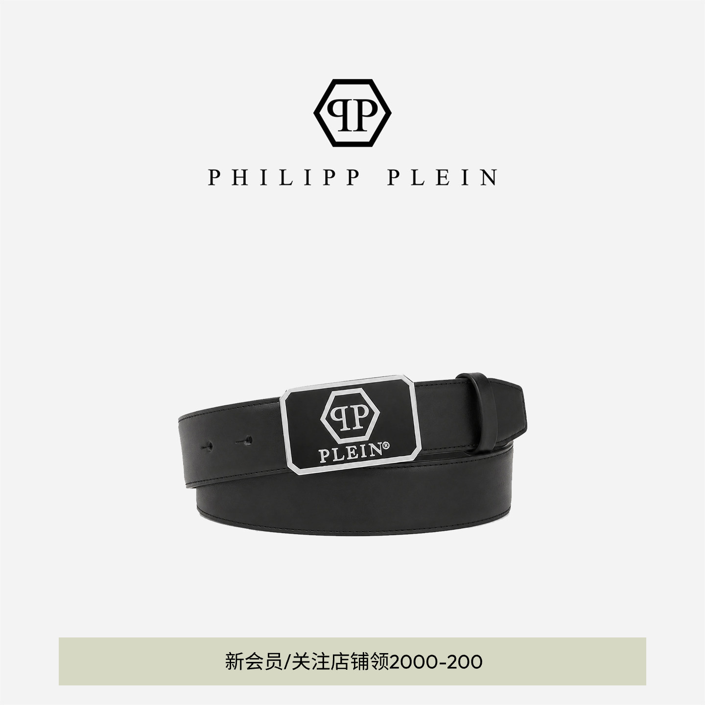 PHILIPP PLEIN 2026年新款男士皮带正装休闲通勤日常穿搭真皮腰带