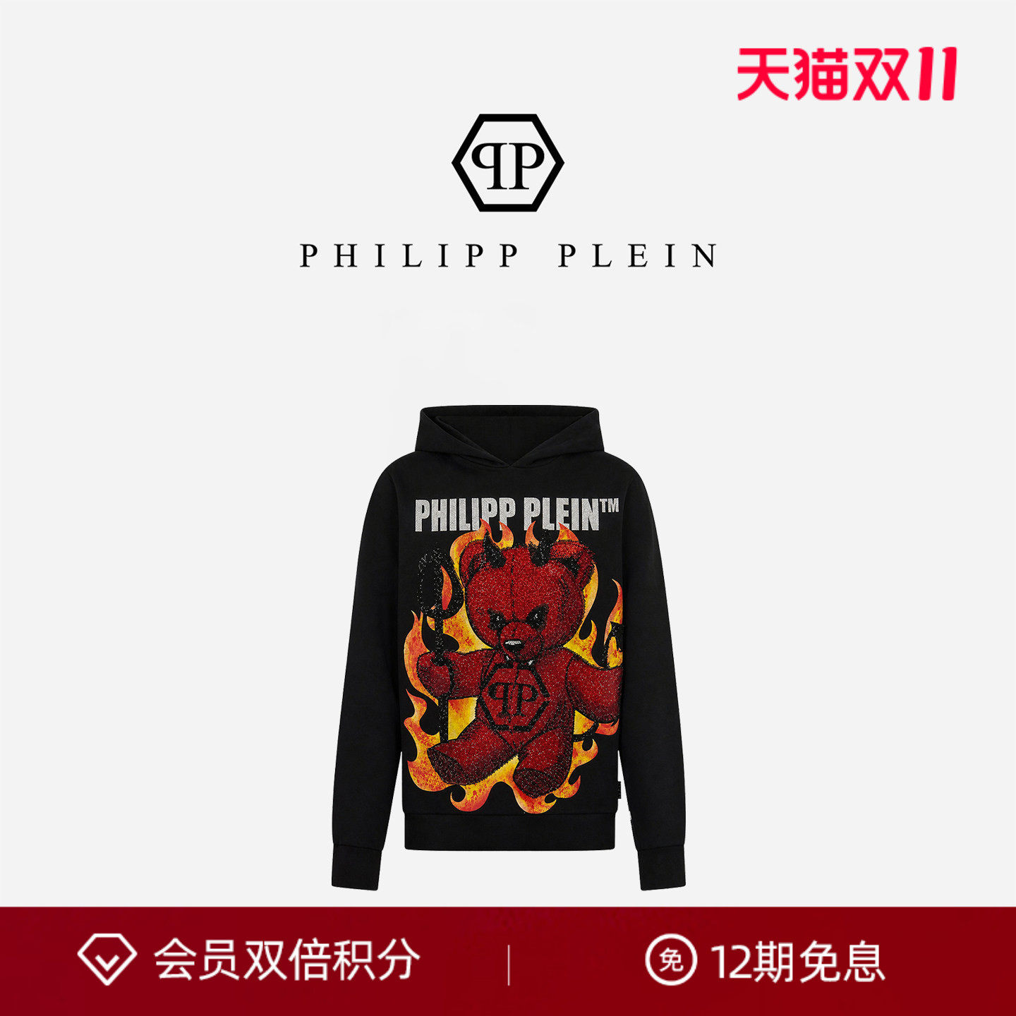 PHILIPP PLEIN 2026年新款男士连帽套头卫衣小熊火焰图案长袖休闲