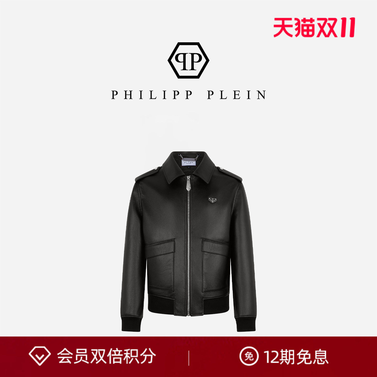 PHILIPP PLEIN 美式工装风男士秋冬皮夹克休闲飞行夹克皮衣