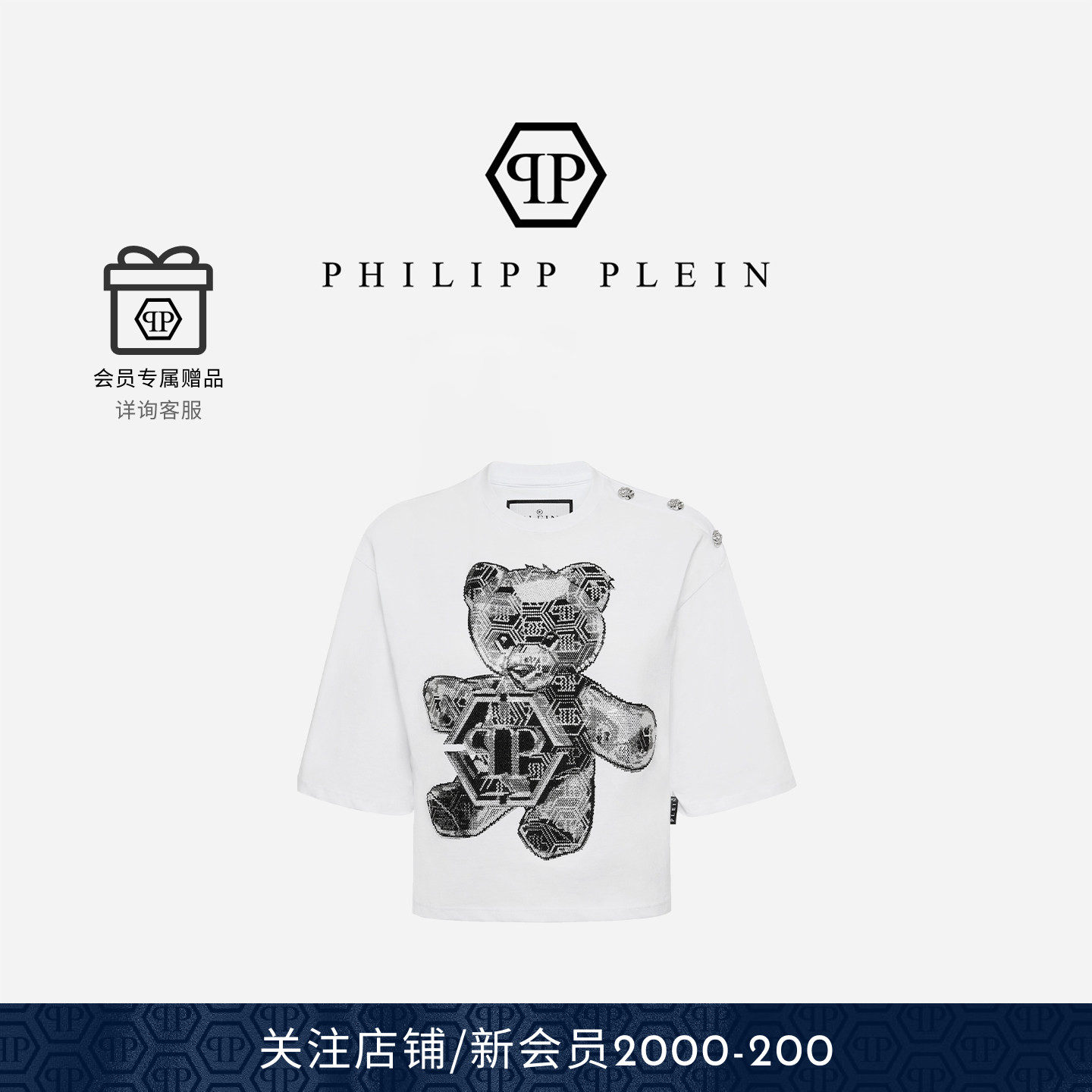 PHILIPP PLEIN 2026年春夏女士PP泰迪熊短款圆领短袖T恤女款上衣