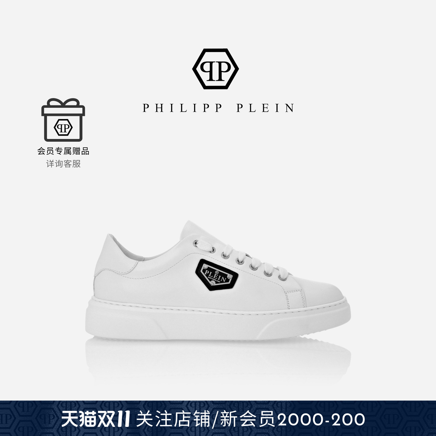 PhilippPlein经典板鞋男女同款