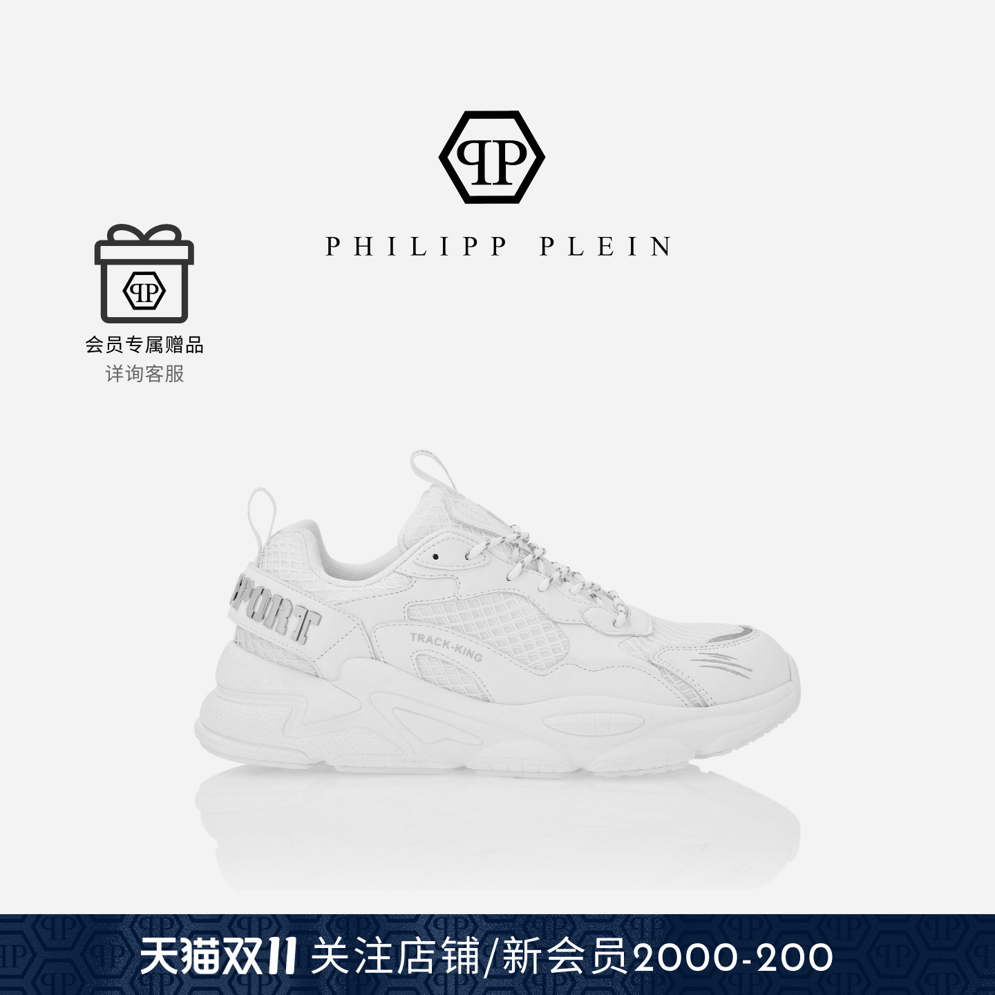 PHILIPP PLEIN 2025年男女Track King厚底运动鞋增高PLEINSPORT