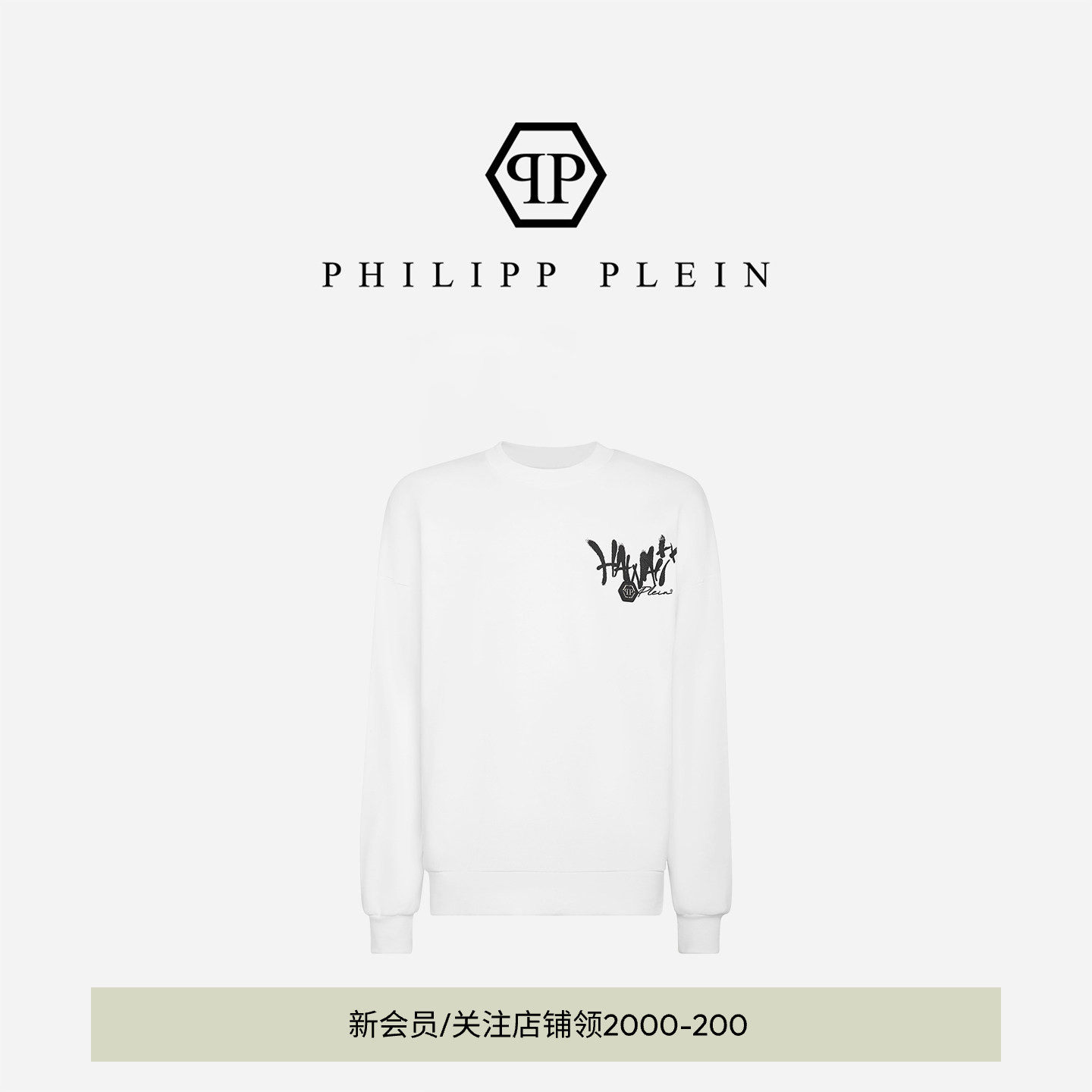 PHILIPP PLEIN 男士Hawaii系列圆领卫衣宽松休闲长袖上衣套头衫