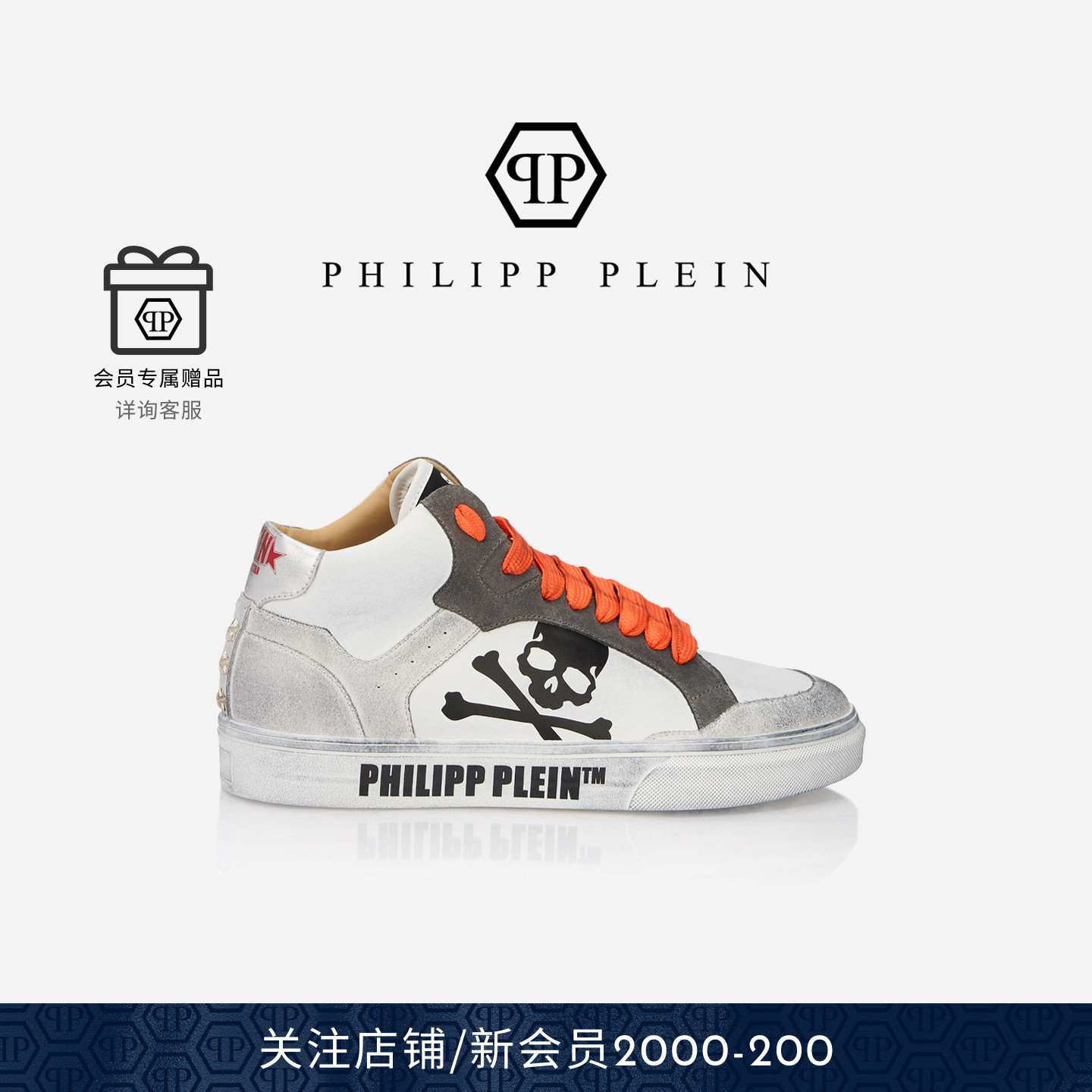 PHILIPP PLEIN 骷髅潮流脏脏皮革休闲运动板鞋