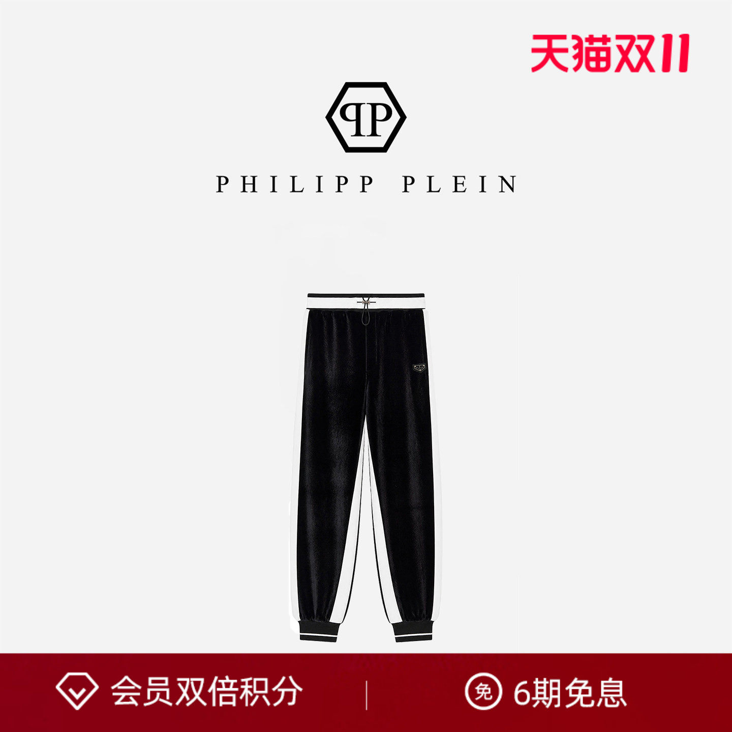 PHILIPP PLEIN 男士卫裤秋冬季束脚运动裤抽绳腰头休闲长裤裤子