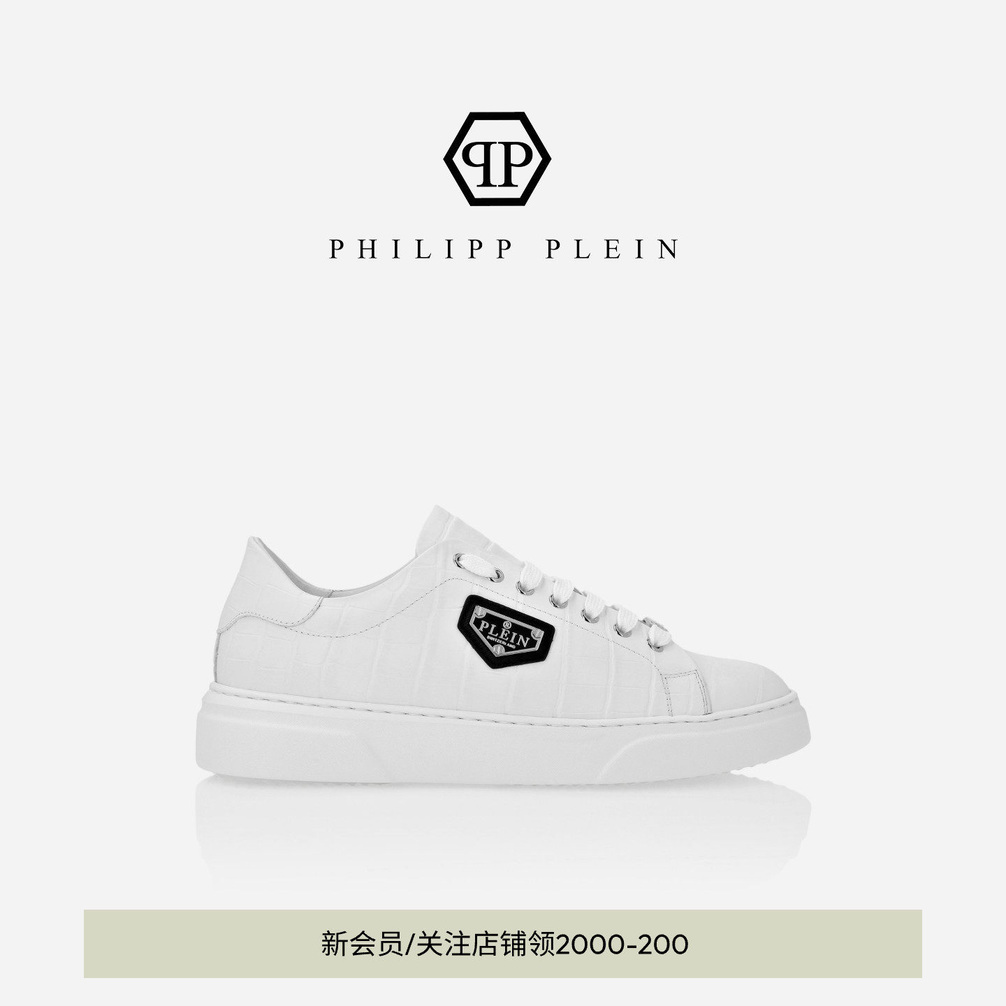 PHILIPP PLEIN男女同款Iconic Plein鳄鱼纹低帮板鞋通勤休闲