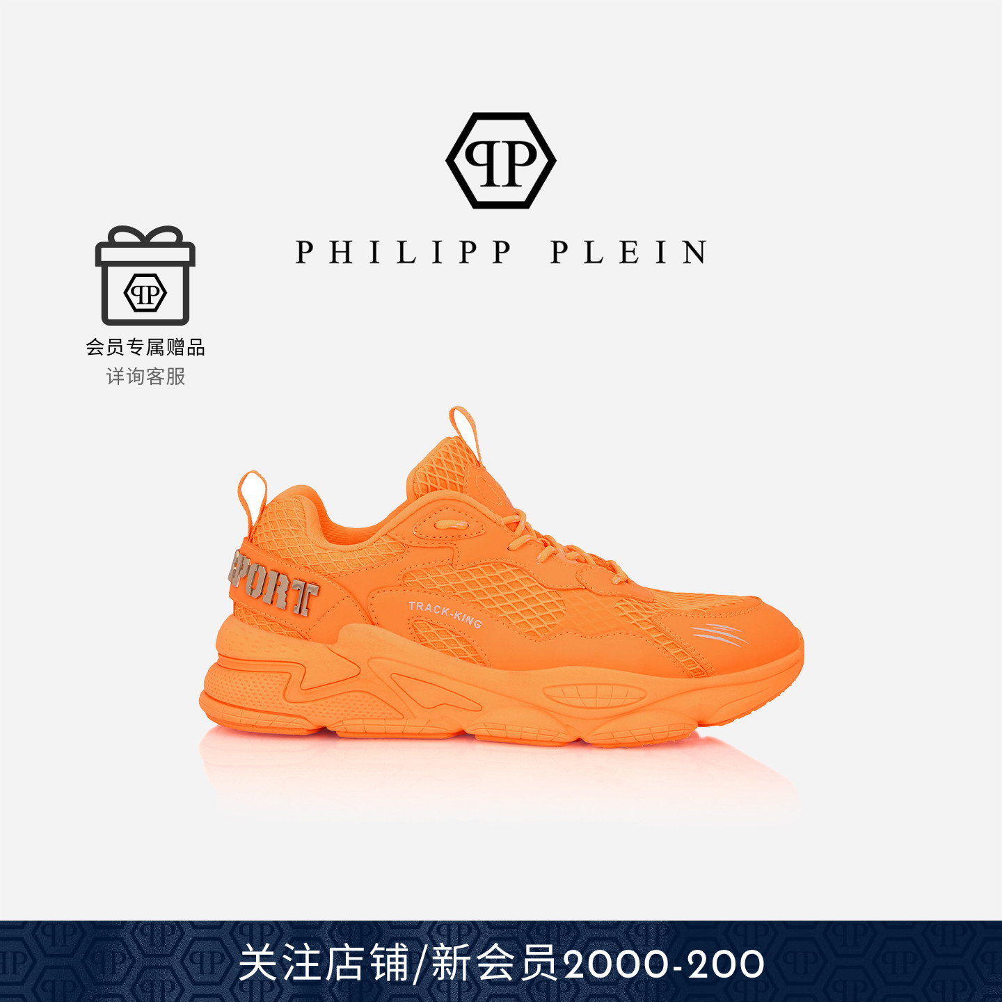 PHILIPP PLEIN 2025年男女Track King厚底运动鞋增高PLEINSPORT