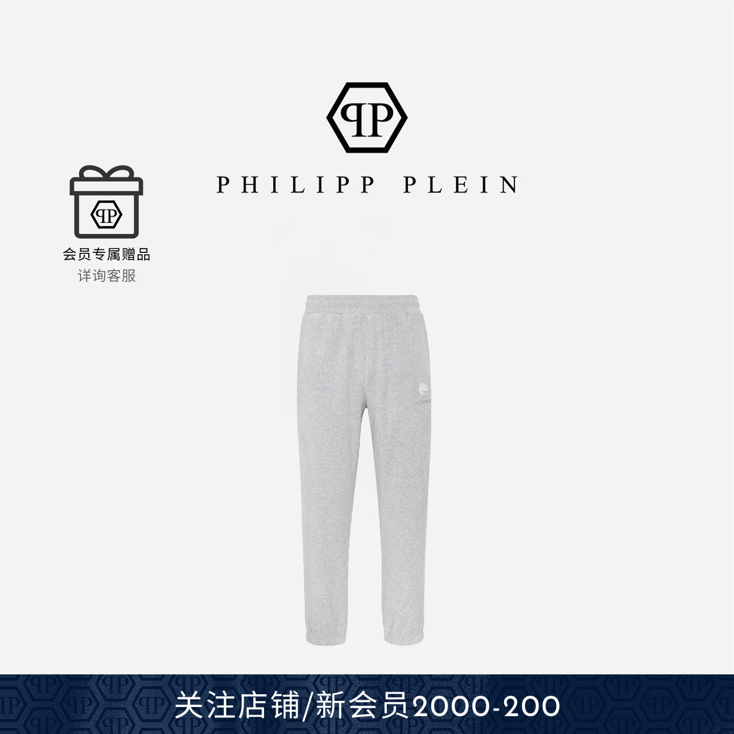 PHILIPP PLEIN 2026年新款男士长裤束脚浅灰色运动裤PLEIN SPORT