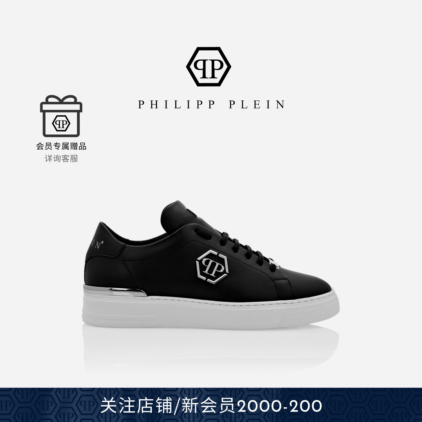 PhilippPlein六角徽标低帮板鞋