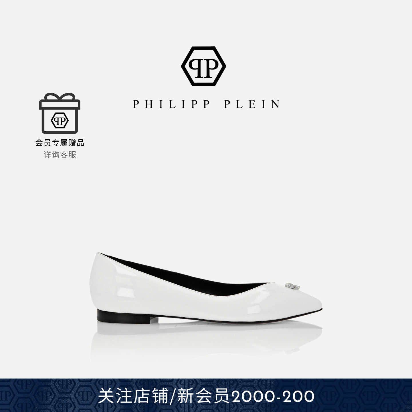 PhilippPlein平底鞋时尚