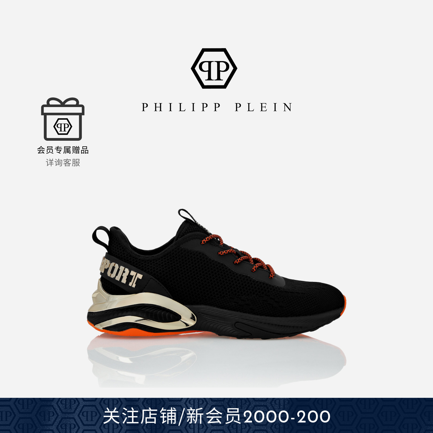 PHILIPP PLEIN 2025年Nitro Xtreme时尚休闲运动鞋plein sport