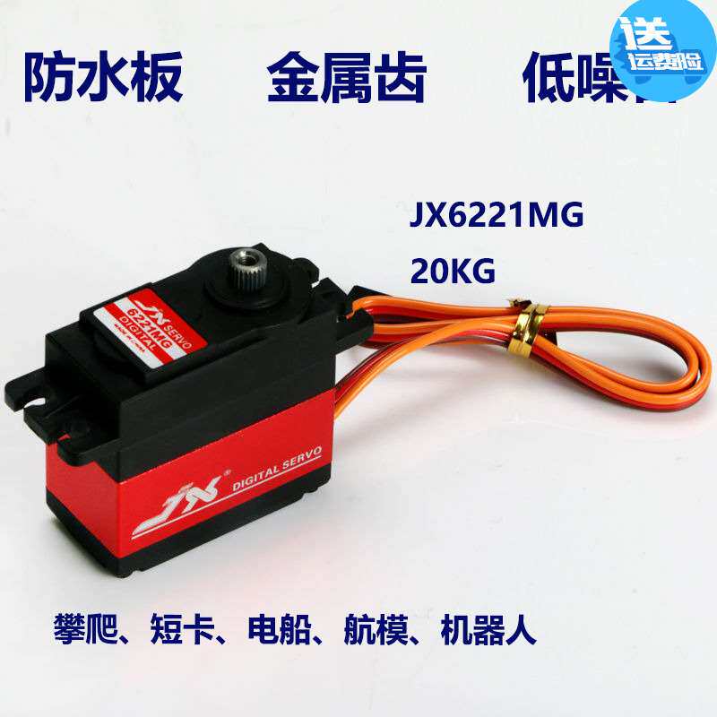 X6航221舵数码机20KG大扭矩金属360J度车船机器人模防水数字舵机高性价比高么？