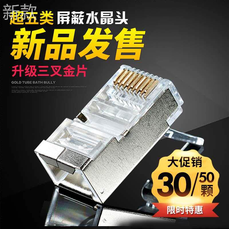 安通电超五类屏蔽连网线水晶头镀金48芯脑接头RJ5网络接亿器包邮