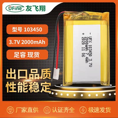 UFX1040  .7V 00mAh 聚合物锂电池、化妆镜电池、按摩仪电池