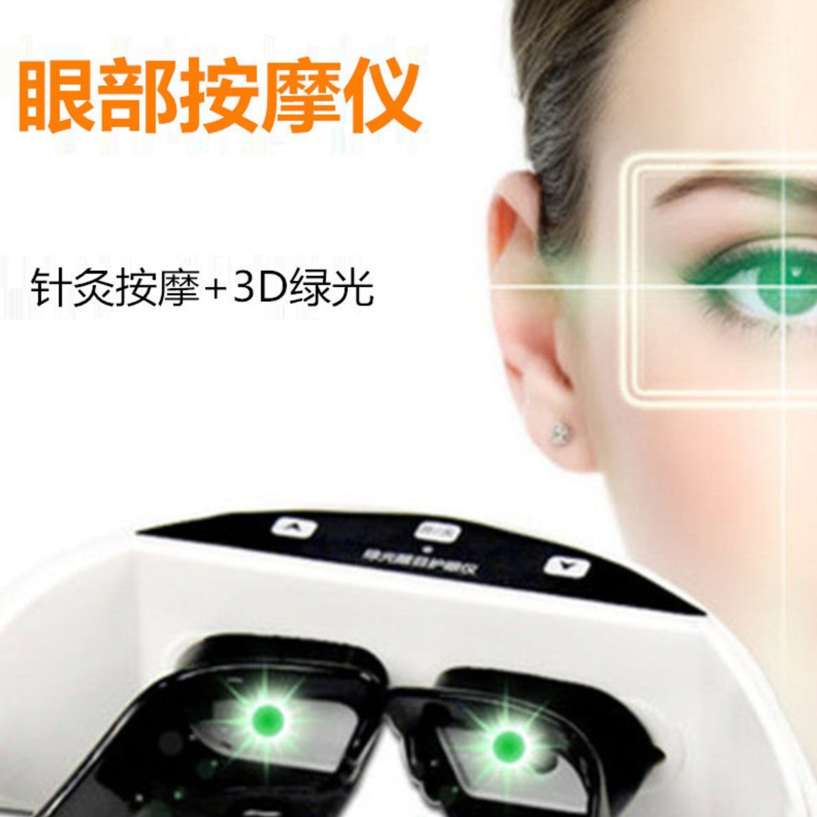 学生茨仪眼部按摩器盛阳康保贝护眼部按摩器/润眼仪