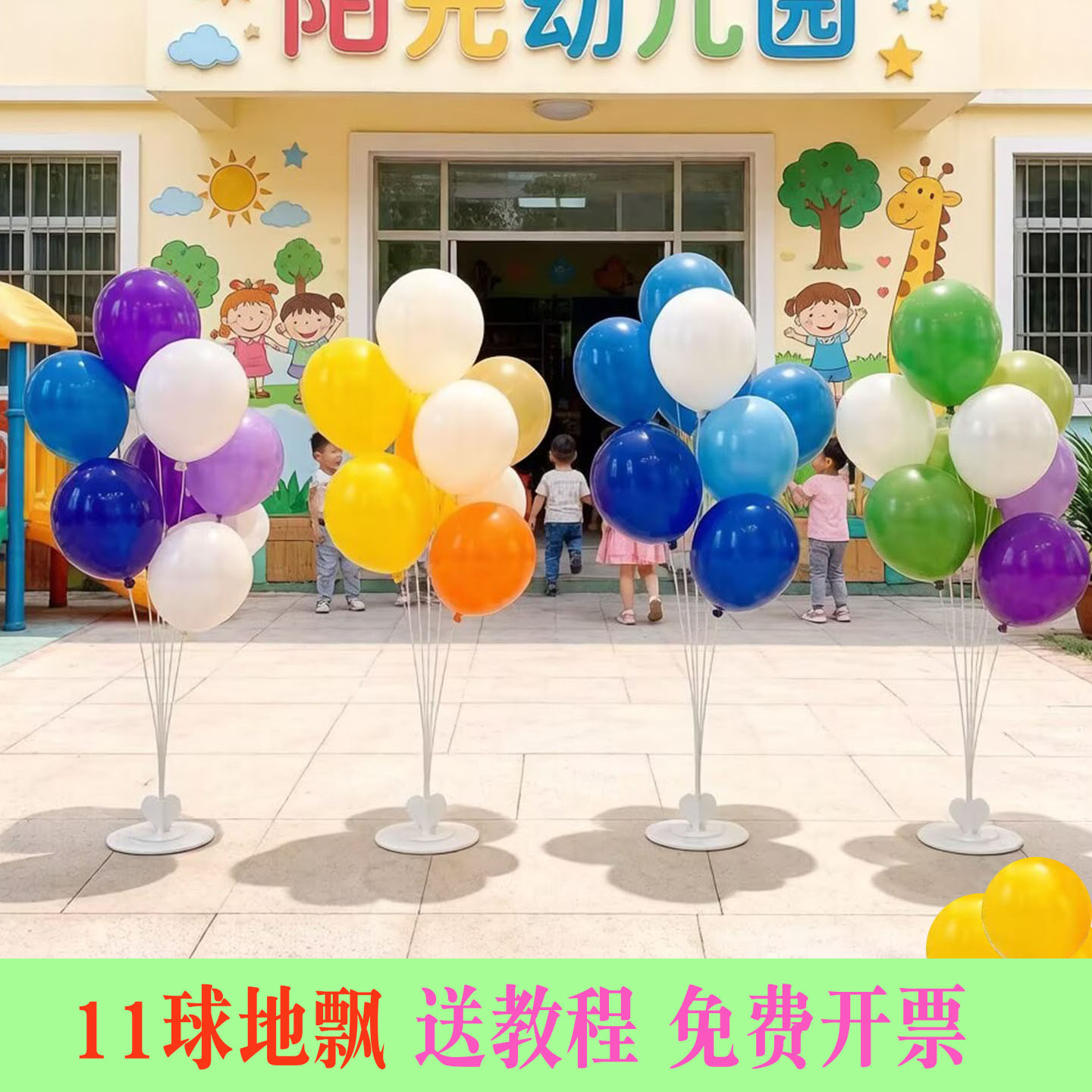 店庆气球支架地飘桌飘气球立柱摆台婚庆生日庆典场景布置路引拖杆
