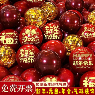 商场店铺店庆活动幼儿园学校公司年会氛围布置装饰2026跨年气球红