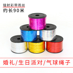 装饰气球扎绳丝带彩带雨丝气球捆绑绳子婚礼生日派对扎绳镭射扎带