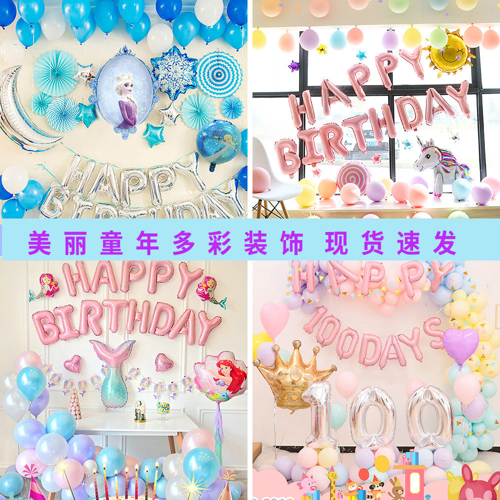 小孩生日布置装饰用品场景