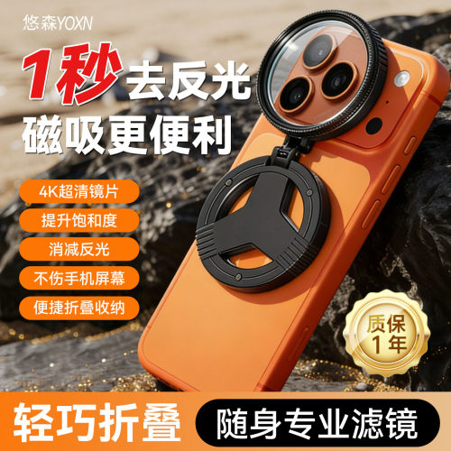 悠森手机偏振镜磁吸镜头专用摄影滤镜拍照高清偏光镜通用消除反光