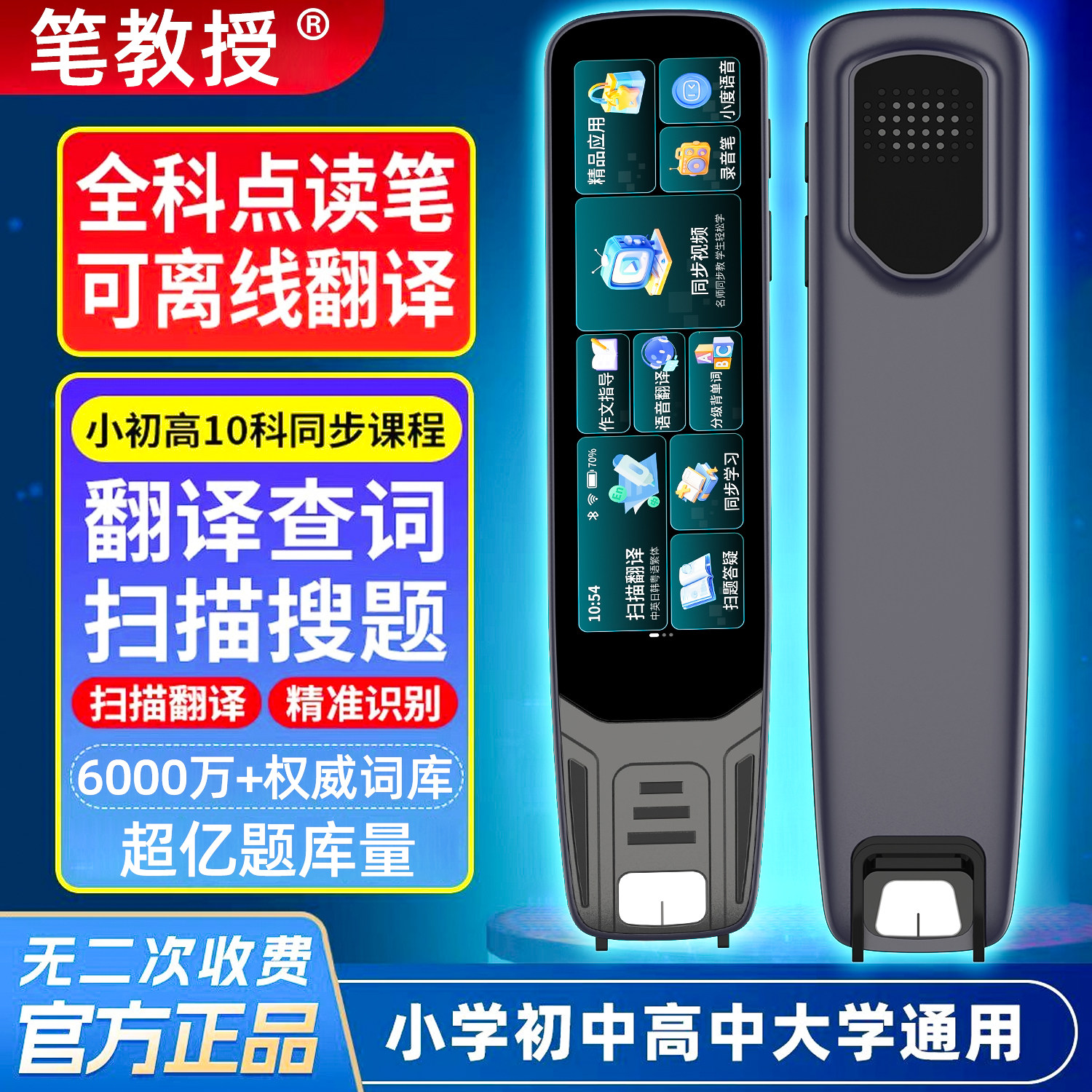 悠森词典笔英语点读笔词典笔小学初中高中学习神器多功能翻译笔