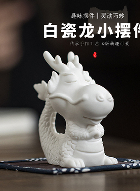 青龙神兽白瓷可爱陶瓷生肖吉祥物
