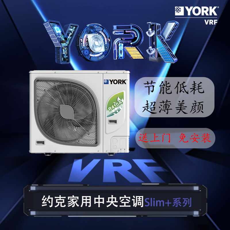 约克空调超薄颜值低耗更省钱