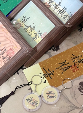 印象人物励志文字钥匙扣挂件摆台小夜灯送朋友毕业礼物定制二次元