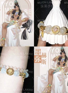 MUON LAKKE/墨赫弥斯-原创人物印象动漫cos手串女款生日礼物手链