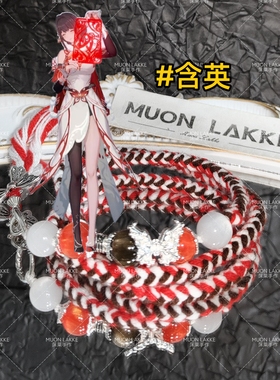 MUON LAKKE/含英-原创战双人物印象手链生日礼物送男友女友闺蜜