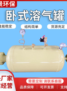 溶气罐气浮机压力罐卧式溶气罐刮渣机一体化溶气气浮溶气罐释放器