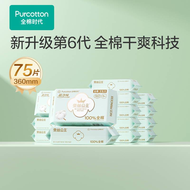 奈丝公主超净吸夜用卫生巾75片