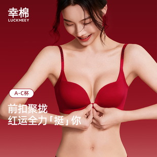 幸棉前扣聚拢内衣女士小胸显大圆盘胸收副乳防下垂红色无痕文胸罩