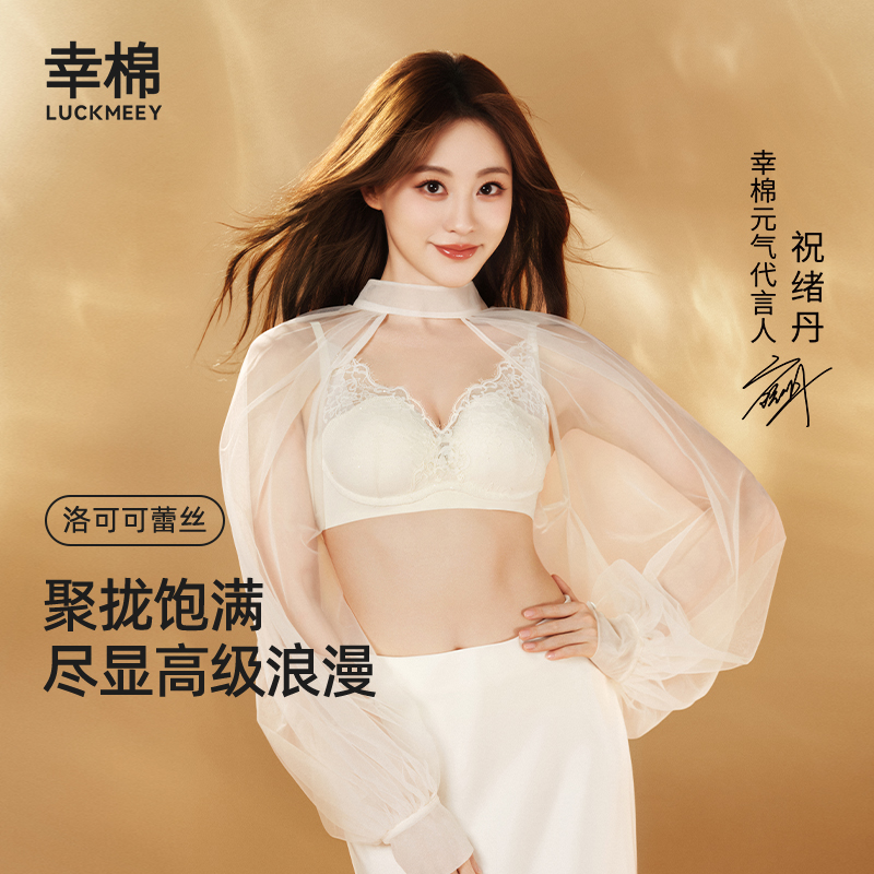 幸棉小胸聚拢蕾丝性感显大内衣女