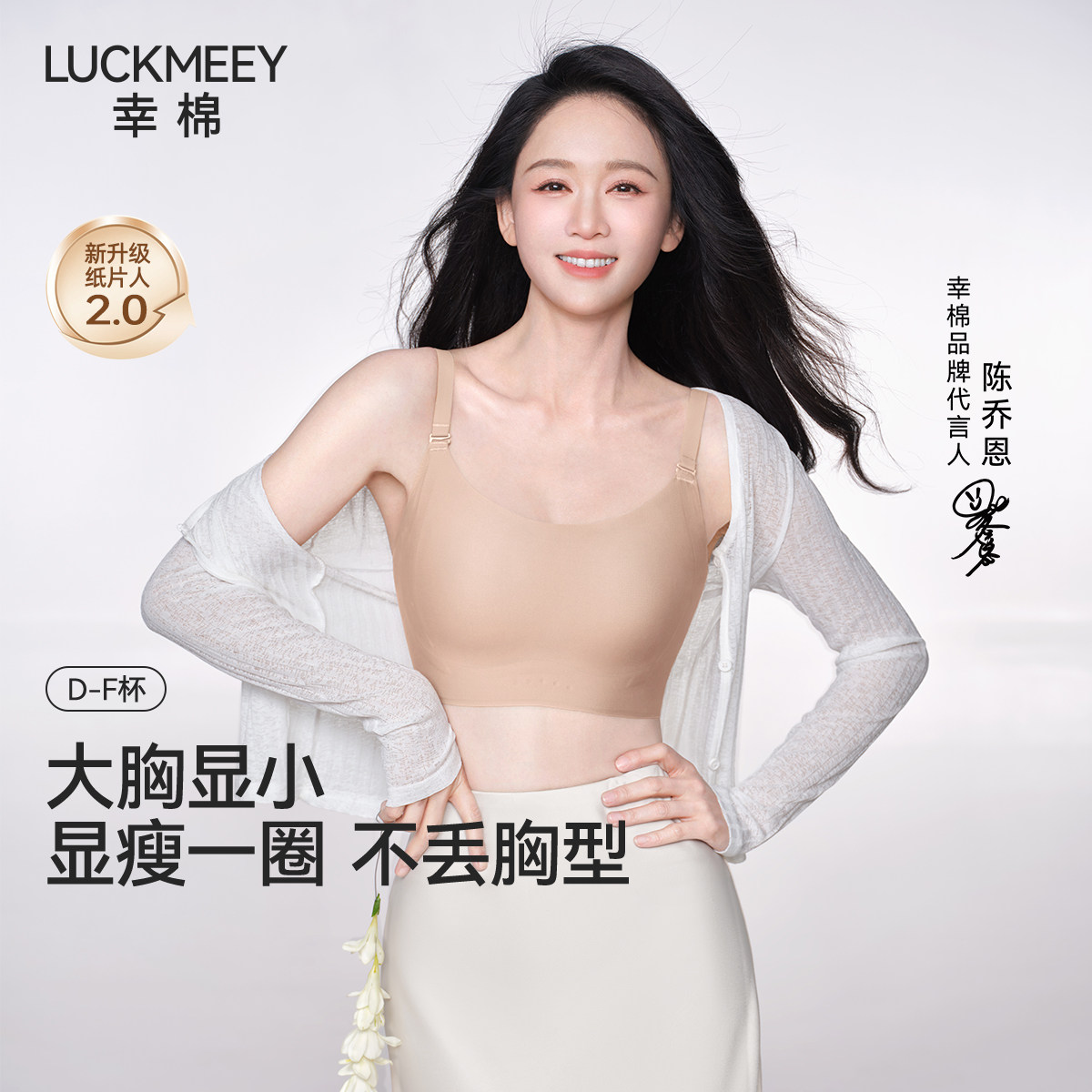 幸棉纸片人2.0内衣女大胸显小全罩杯薄款粉底液隐形无痕束胸文胸