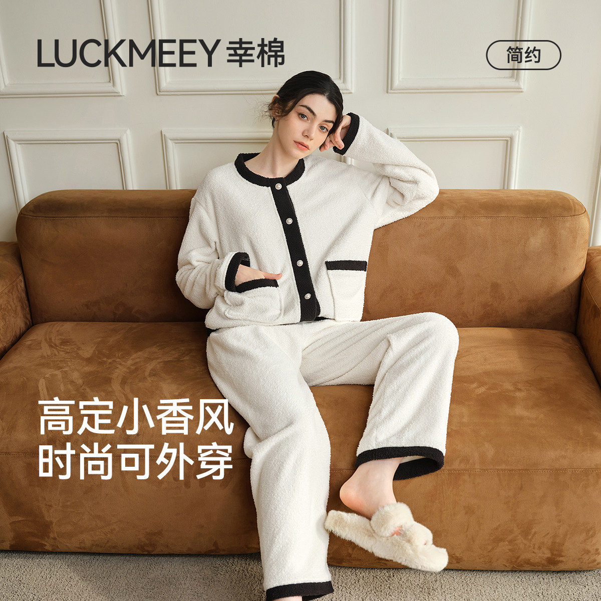 幸棉法式小香风睡衣女款春秋款珊瑚绒可外穿高级感时尚家居服套装