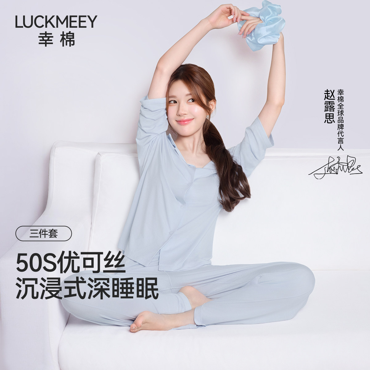 【赵露思同款】幸棉优可丝睡衣女款2026新款夏季家居服套装三件套
