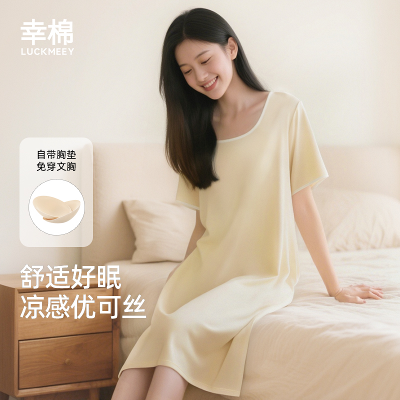 幸棉睡裙女款舒适带胸垫外穿短袖