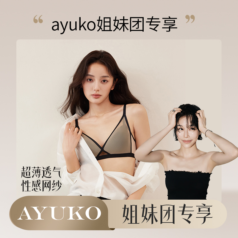 幸棉撞色薄款网纱性感内衣