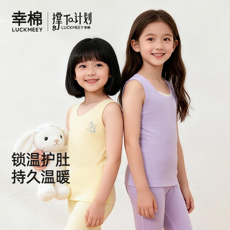 幸棉经典圆领保暖背心