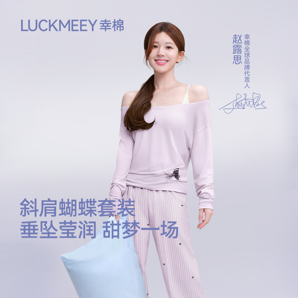 【赵露思同款】幸棉睡衣女款2026新款夏斜肩时尚可外穿家居服套装